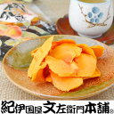 【ふるさと納税】やわらか柿チップス 60g 10パック かきチップ 紀州味紀行 柿和歌 無添加 紀伊国屋文左衛門本舗【2025年10月上旬頃より順次発送予定】【TC11】