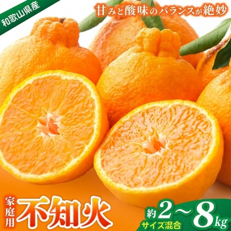 家庭用 森本農園の手選別 不知火 約2kg 約4.5kg 和歌山県産 サイズ混合 [北海道・沖縄・離島配送不可][1月下旬〜4月末頃順次発送]