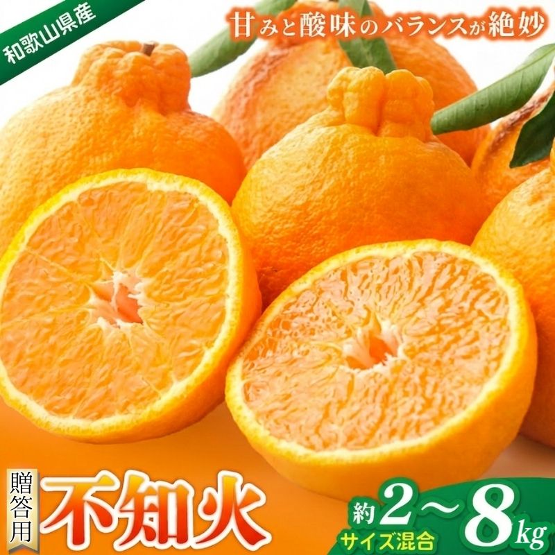 贈答用 森本農園の手選別 不知火 約2kg 約4.5kg 和歌山県産 サイズ混合 [北海道・沖縄・離島配送不可][1月下旬〜4月末頃順次発送]