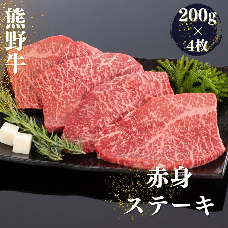 【ふるさと納税】熊野牛赤身ステーキ...