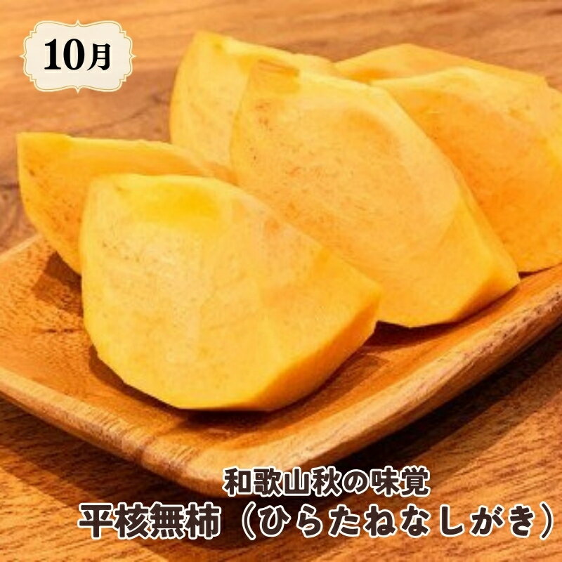 【ふるさと納税】 【魚鶴厳選】和歌山人気のフルーツ定期便（柿・みかん）【定期便全3回】【UT115】