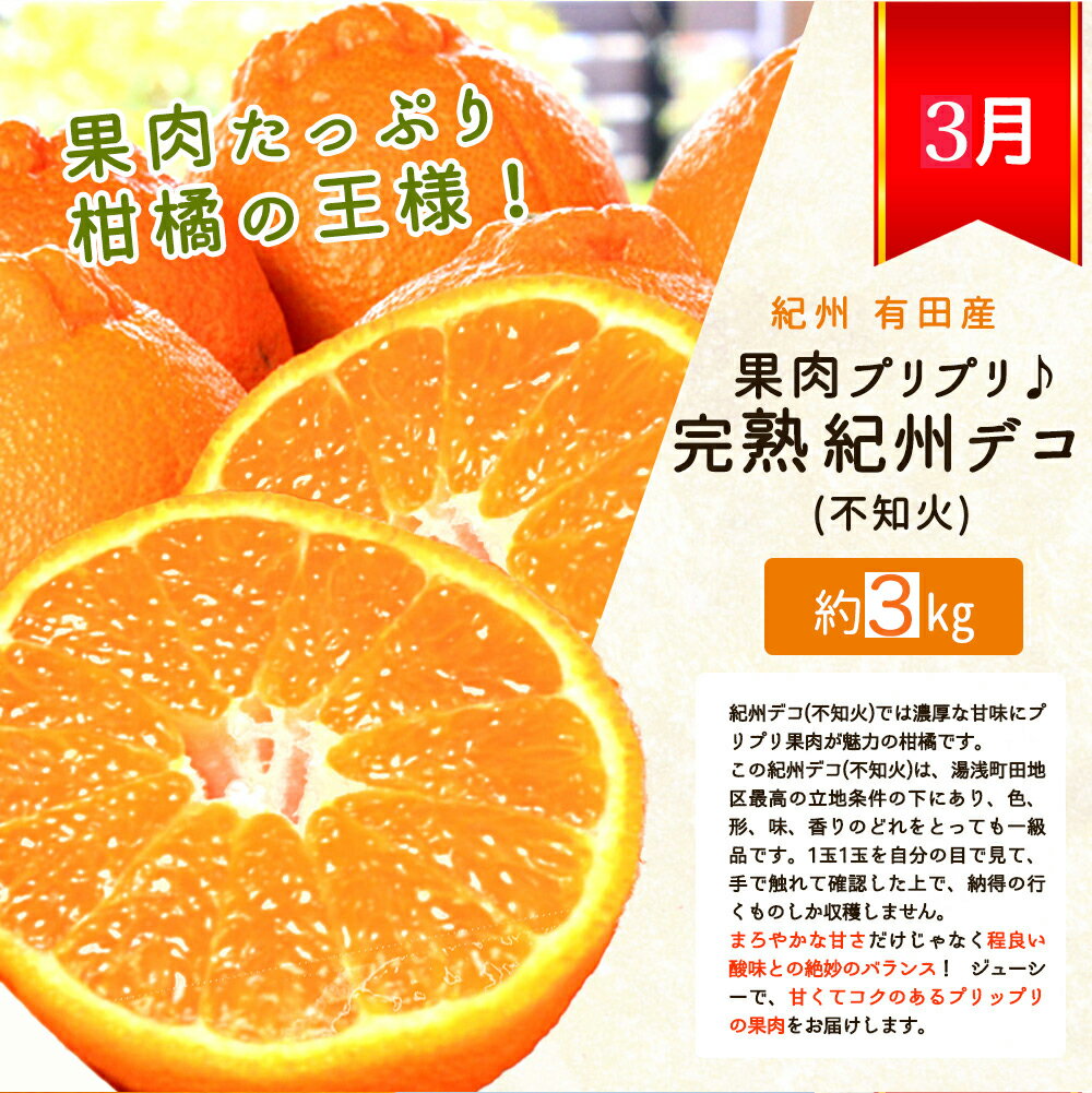 【ふるさと納税】 紀州和歌山産 旬にお届け！フルーツセット（不知火・桃・富有柿）【UT59w】 | フルーツ 果物 くだもの 食品 人気 おすすめ 送料無料 定期便