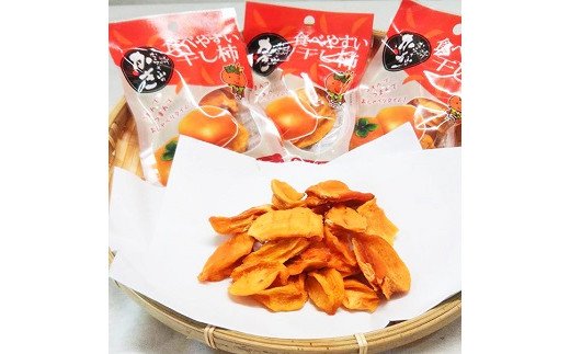 紀州かつらぎ山の食べやすい干し柿 化粧箱入 約25g×10個[2026年1月中旬以降発送予定][UT08]