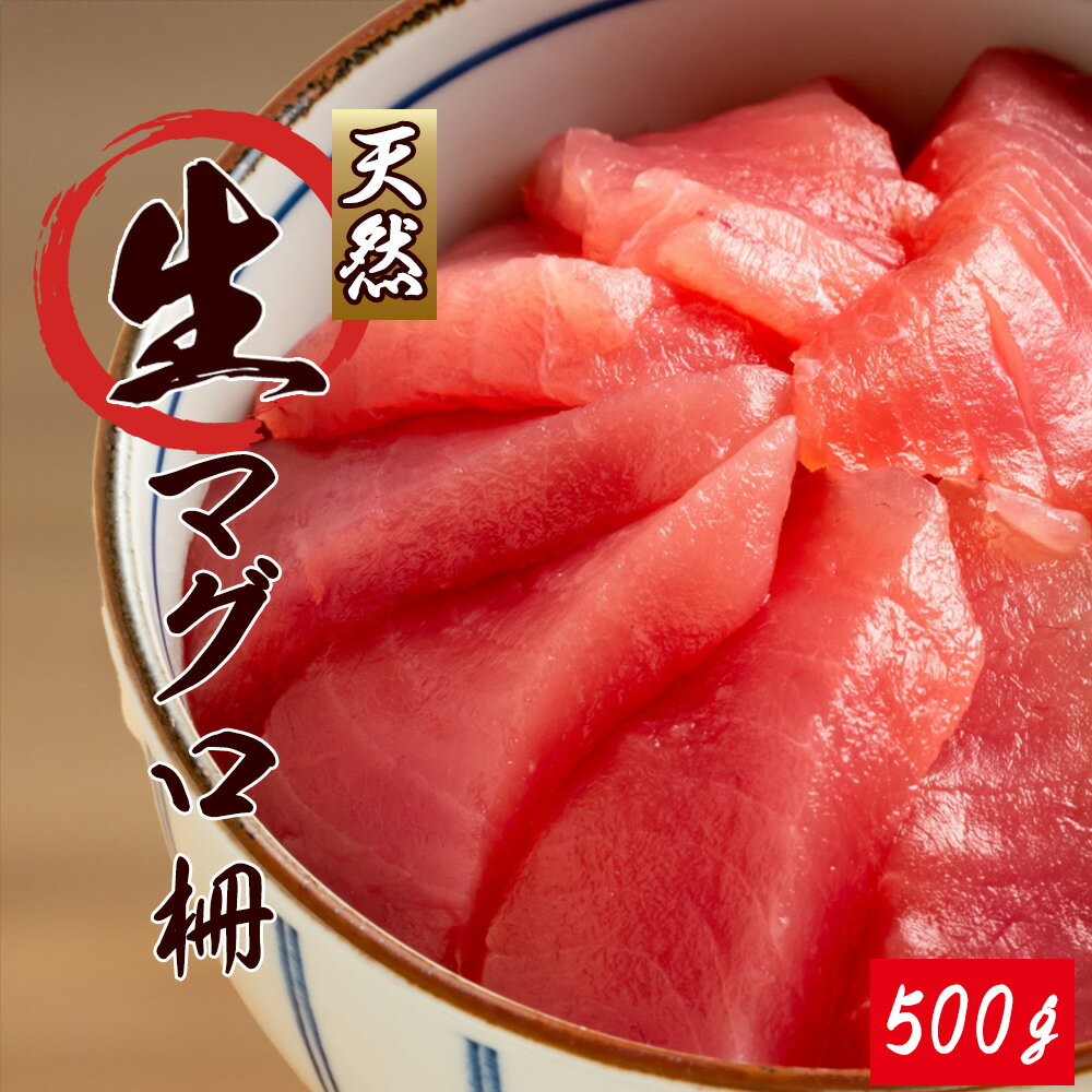 那智勝浦直送!天然生まぐろ 柵 約500g [入金確認後、3週間以内に発送いたします][UT101] | マグロ 魚 お魚 さかな 食品 人気 おすすめ 送料無料