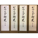 文庫・新書人気ランク3位　口コミ数「0件」評価「0」「【ふるさと納税】かつらぎ町史」