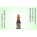 【ふるさと納税】古酒秘蔵酒720ml瓶
