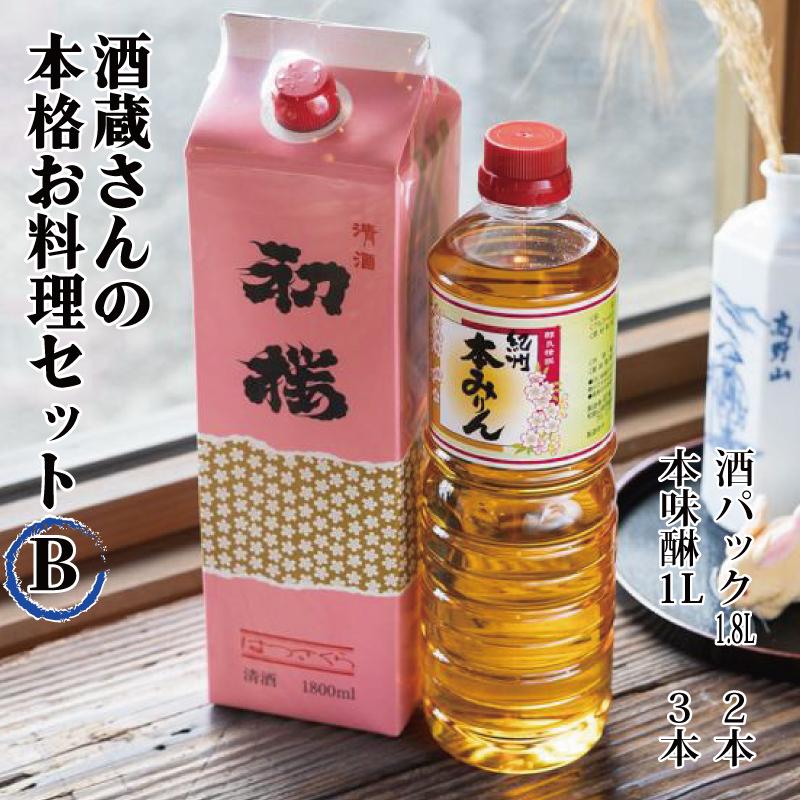 29位! 口コミ数「0件」評価「0」酒蔵さんの本格お料理セットB