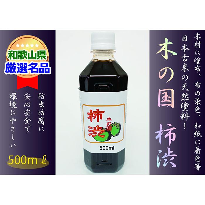 3位! 口コミ数「0件」評価「0」＜柿渋染めと柿渋塗装に！＞木の国 柿渋 500ml