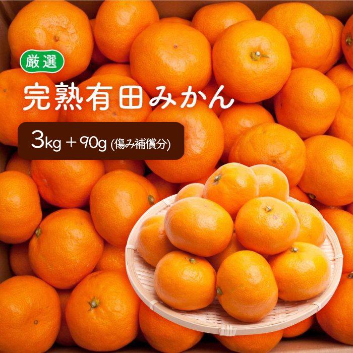 48位! 口コミ数「0件」評価「0」＜11月より発送＞厳選 完熟有田みかん2.5kg+75g（傷み補償分） | フルーツ 果物 くだもの 食品 人気 おすすめ 送料無料