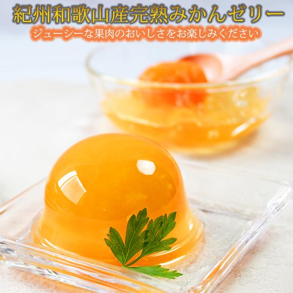 21位! 口コミ数「0件」評価「0」紀州和歌山まるごとみかんゼリー 145g×6個 化粧箱入【2024年10月1日より発送予定】【UT27】 | 菓子 おかし スイーツ デザー･･･ 