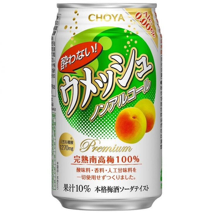 チョーヤ 酔わないウメッシュ(350ml×24本)