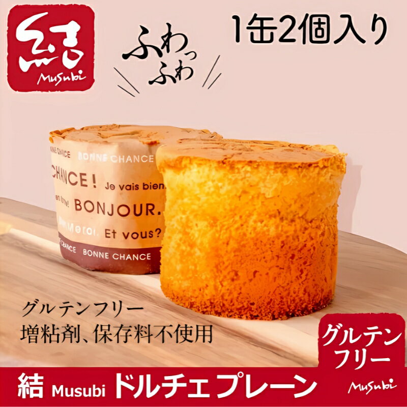 【ふるさと納税】 米粉パン缶詰　結Musubiドルチェ　6缶　【グルテンフリー】　長期保存備蓄 | 米粉パン パン缶詰 グルテンフリー 米粉 非常食 缶パン 和歌山県 返礼品