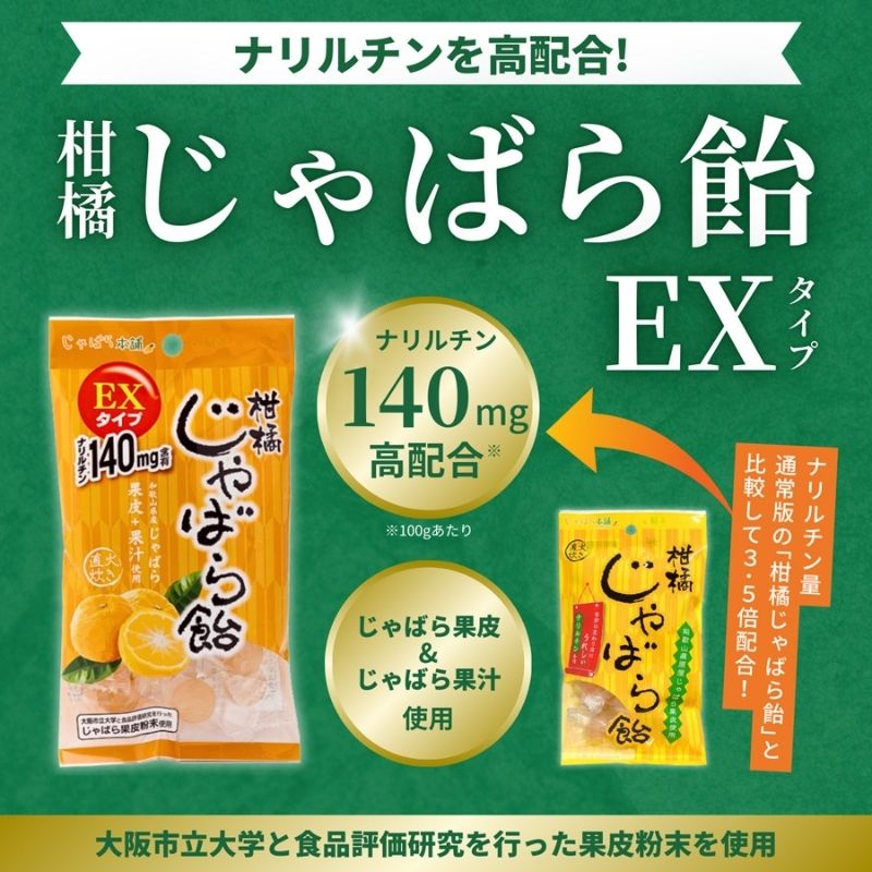 【ふるさと納税】 柑橘じゃばら飴EXタイプ　5袋セット【入金確定日より、2週間程度で配送】