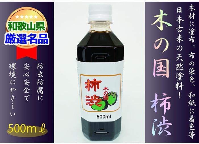 [柿渋染めと柿渋塗装に!]木の国 柿渋 500ml
