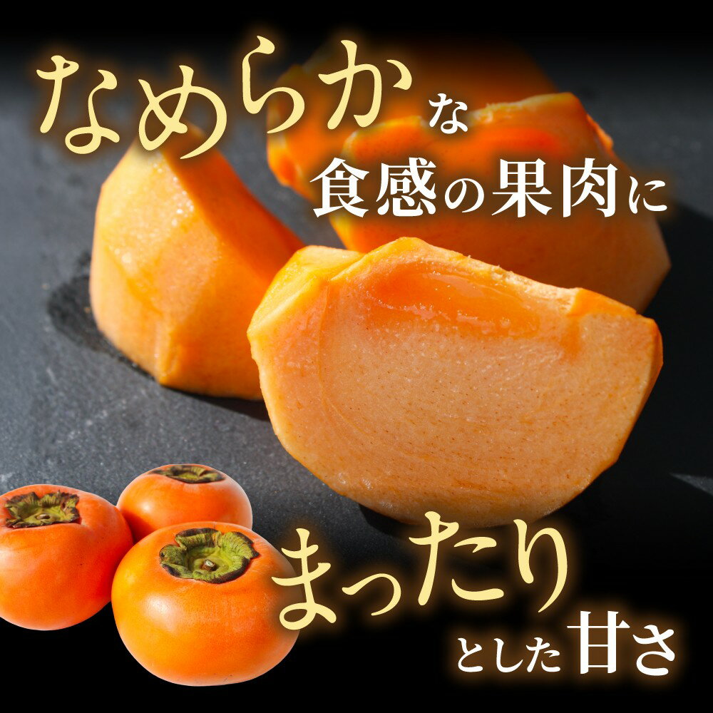 【ふるさと納税】 ☆希少な高級甘柿☆ 先行予約 〇 輝太郎 〇 6～7玉入り【2026年9月中旬～10月上旬頃発送予定】/ 柿 かき フルーツ果物 旬 和歌山県 かつらぎ町 大玉 甘い ジューシー 高糖度【A-frks176】