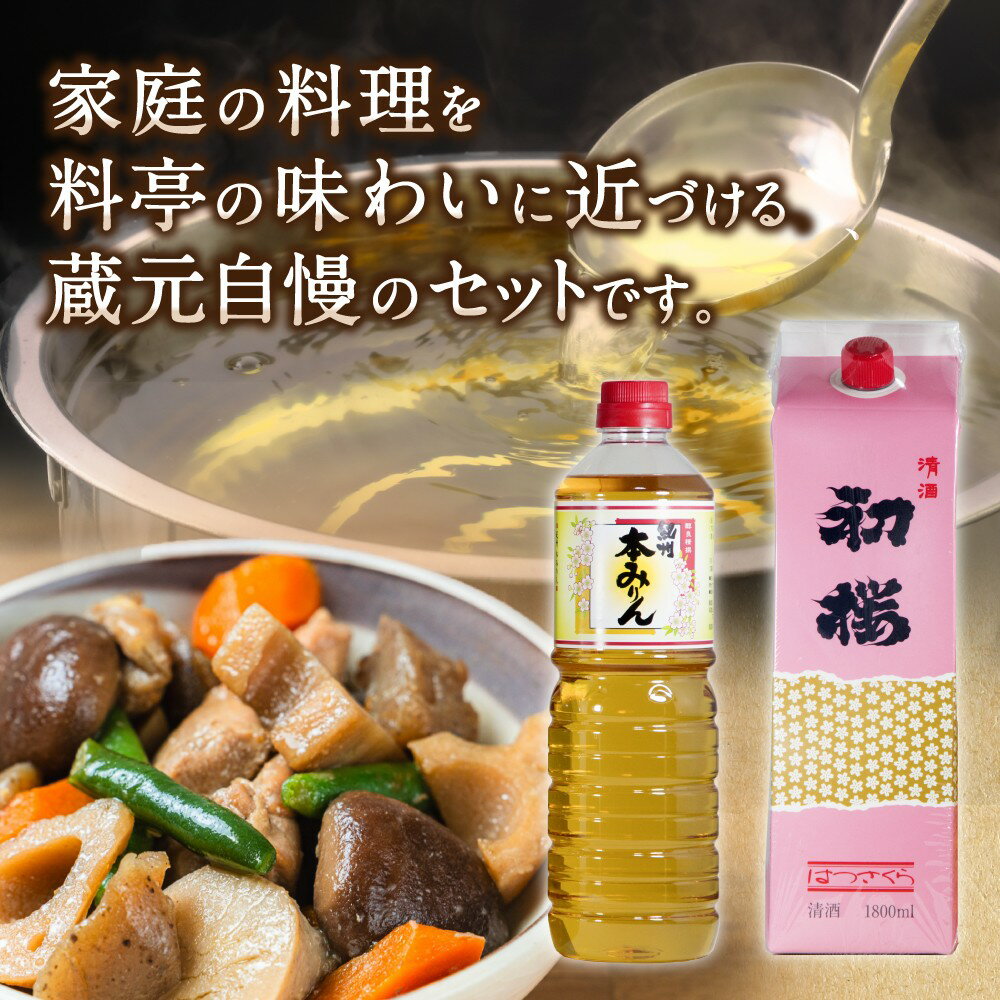 【ふるさと納税】 酒蔵さんの本格お料理セットB 【HS10】