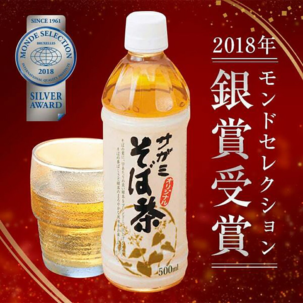 【ふるさと納税】 サガミ オリジナル そば茶(緑茶ブレンド) ペットボトル 500ml×24本入(1箱) 【寄附のご入金後、3週間以内を目途に発送いたします】 | お茶 緑茶 日本茶 健康茶 サガミ ビタミンC オリジナル おいしい 蕎麦茶 そばの実 香ばしい