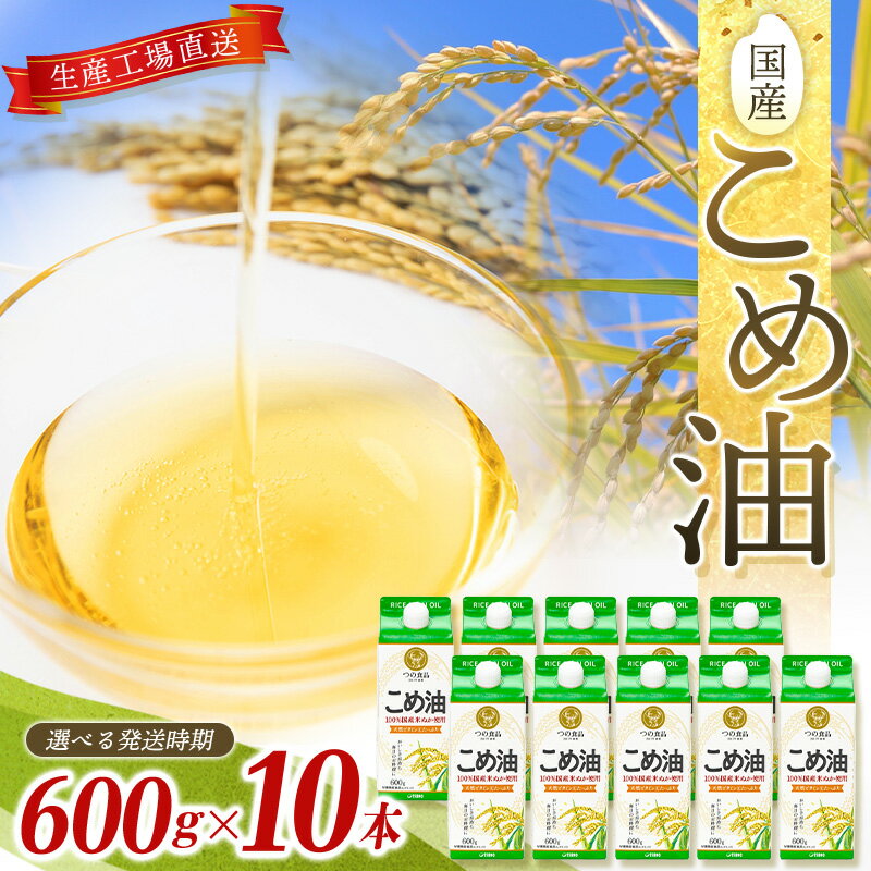 【ふるさと納税】 国産こめ油紙パ