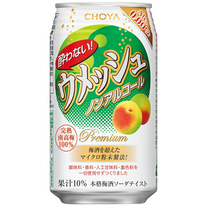 [南高梅100%]The CHOYA 酔わないウメッシュ(ノンアルコール)350ml×24本 | 楽天ふるさと 納税 和歌山 和歌山県 九度山 九度山町 支援 支援品 返礼品 お礼の品 特産品 ノンアルコール 梅酒 ノンアル チョーヤ チョーヤ梅酒 飲み物 ドリンク 炭酸