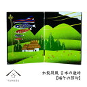 【ふるさと納税】木製屏風 日本の歳時 端午の節句(3)
