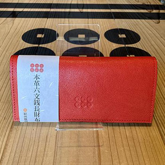 紀州産本革真田六文銭財布[レッド]