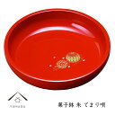 【ふるさと納税】菓子鉢 朱 手まり唄【YG183】 | 紀州漆器 漆塗り人気 おすすめ 送料無料