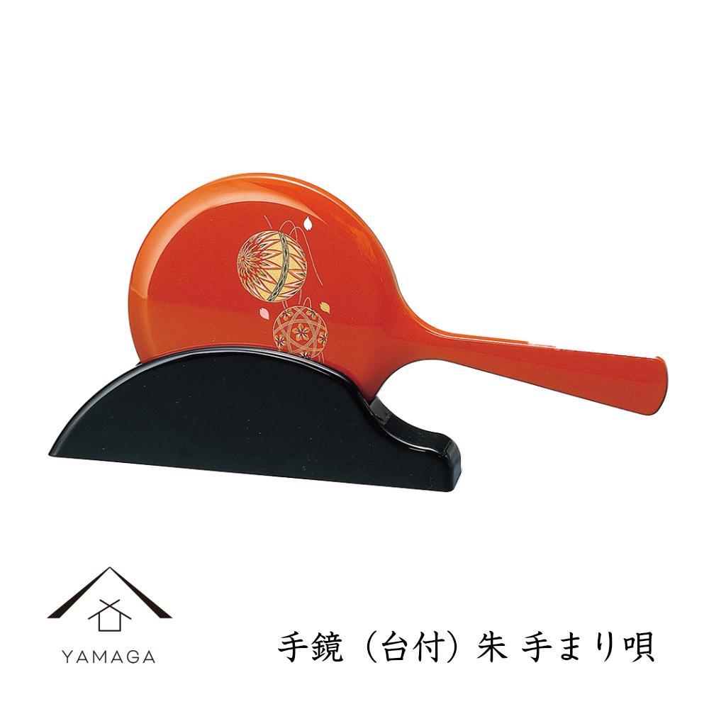 手鏡(台付) 朱 手まり唄[YG185] | 紀州漆器 漆塗り人気 おすすめ 送料無料