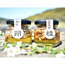 【ふるさと納税】【La noix au 峠〜朔と桂 】小瓶2本 柿渋塗網代箱(紀州塗)入 【SW19】 | 和歌山 ギフト 贈り物 プレゼント 贈答品 お土産 ...