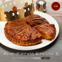 【ふるさと納税】大き目6号!ガレット・デ・ロワ with 峠プレミアム「玄」〜ナッツ・ドライフルーツの蜂蜜漬 【SW93】 | 和歌山県 九度山町 和歌山 楽天...