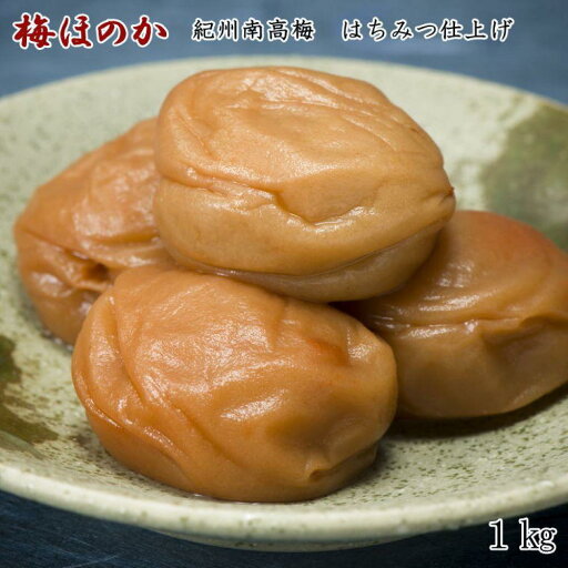 【ふるさと納税】【紀州南高梅使用】はちみつ仕上げの梅干し「梅ほのか」1kg | 和歌山県 和歌山 九度山町 ふるさと 納税 支援 支援品 返礼品 梅 梅干し 梅干 紀州南高梅 紀州 南高梅 はちみつ はちみつ梅 はちみつ梅干し 蜂蜜梅干し お取り寄せグルメ ご当地グルメ 特産品 【ふるさと納税】【紀州南高梅使用】はちみつ仕上げの梅干し「梅ほのか」1kg | 和歌山県 和歌山 九度山町 ふるさと 納税 支援 支援品 返礼品 梅 梅干し 梅干 紀州南高梅 紀州 南高梅 はちみつ はちみつ梅 はちみつ梅干し 蜂蜜梅干し お取り寄せグルメ ご当地グルメ 特産品