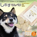 【ふるさと納税】しらす せんべい ( 愛 犬 ワン 友 無添加 無塩 おやつ ) 3P ペット REICAFE 【Rc15】 | ペット 食品 乾物 加工食品 ...