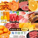【ふるさと納税】【魚鶴商店厳選!】人気の海幸山幸食べ比べ【定期便全12回】セットA【UT109】 | 和歌山県 九度山町 フルーツ 果物 魚介 鰻 ウナギ 鮭 ...
