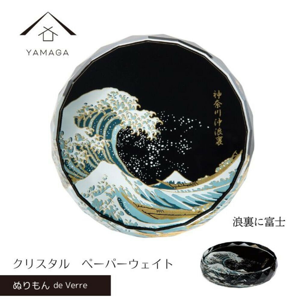 【ふるさと納税】紀州漆器 文鎮 ペーパーウェイト ガラス 北斎 浪裏に富士 蒔絵 食器 国産 父の日 プレゼント ギフト インバウンド 日本酒 お土産 富士山 ...