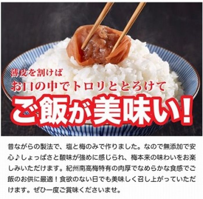 【ふるさと納税】本場和歌山みなべの昔ながらのしょっぱい梅干し 1.5kg（500g×3セット） | 梅干し 和歌山県 和歌山 九度山町 ふるさと 納税 楽天ふるさと 支援 支援品 返礼品 お礼の品 名産 名産品 特産 特産品 九度山 和歌山県九度山町 グルメ お取り寄せ 梅 うめ ウメ