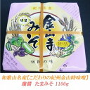 【ふるさと納税】こだわりの紀州金山寺味噌 瓊醤 たまみそ1100g | 和歌山県 和歌山 九度山町 ふるさと 納税 楽天ふるさと 支援 支援品 返礼品 お礼の品 名産 名産品 特産 特産品 九度山 和歌山県九度山町 味噌 みそ ミソ 紀州 お取り寄せ 取り寄せ 調味料