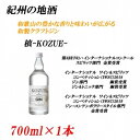 【ふるさと納税】紀州の地酒 槙-KOZUE-こずえ 47度 700ml | 九度山町 地酒 クラフトジン 高アルコール度数 和歌山産 人気 おすすめ お酒 ジン...