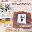 【ふるさと納税】 【贈答用】紀州南高梅 白干梅干し 1000g 化粧箱入 【US8】 | 和歌山 南高梅 梅 うめ ウメ 梅干し 梅干 お取り寄せグルメ ご飯の...