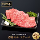 【ふるさと納税】熊野牛 赤身ステーキ 200g×4枚 | 和