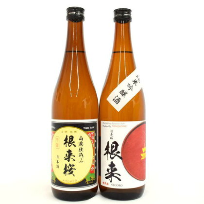 【紀州の地酒】純米吟醸酒「根来」と長期熟成山廃仕込み「根来桜」各720ml×2本セット