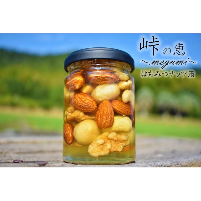 ナッツの蜂蜜漬　熊野古道　峠の蜂蜜×ナッツ