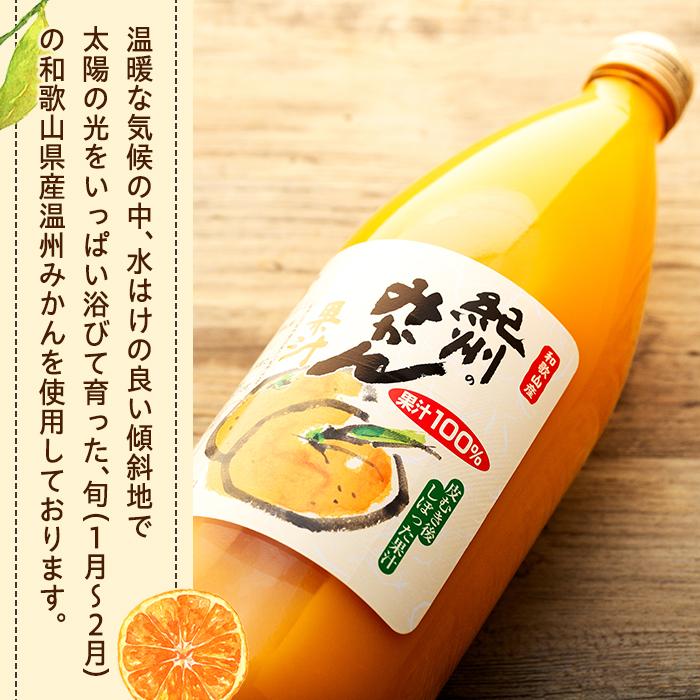 【ふるさと納税】紀州のみかん果汁（和歌山県産） 970ml×6本セット | 飲料 ジュース 食品 人気 おすすめ 送料無料