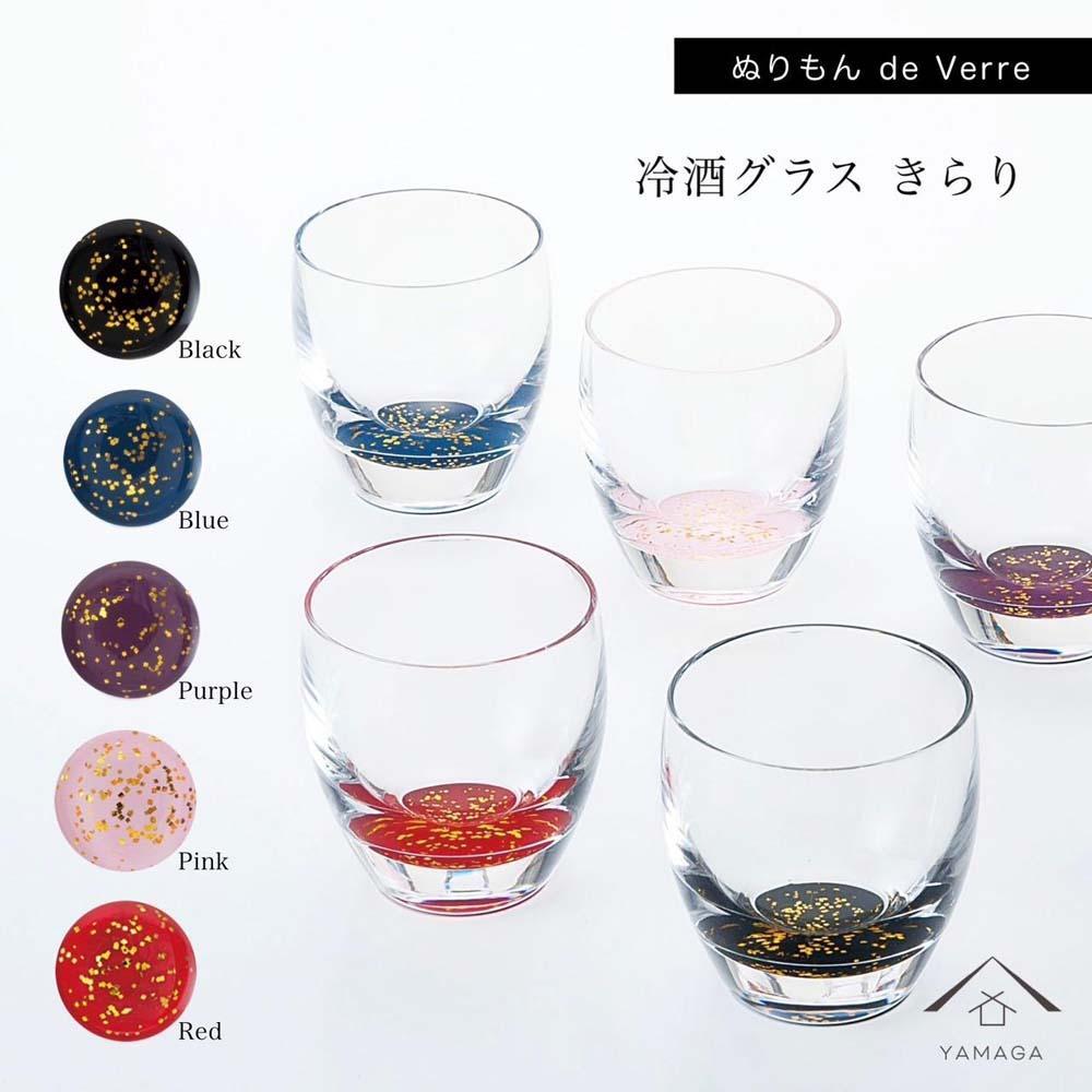 紀州漆器 冷酒グラス きらり 5色セット[YG175] | クラフト 民芸 人気 おすすめ 送料無料