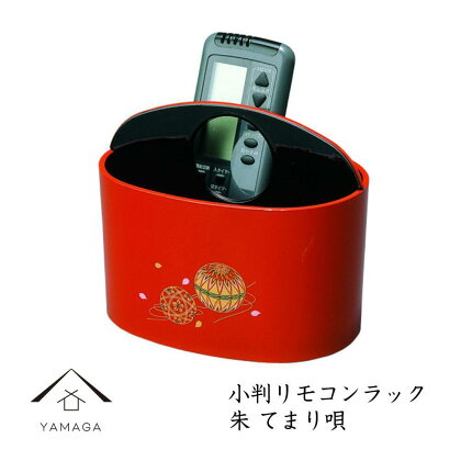 小判リモコンラック 朱 手まり唄 工芸品 漆器 海南市【YG187】 | クラフト 民芸 人気 おすすめ 送料無料