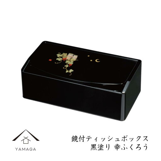 【ふるさと納税】成願義夫 鏡付ティッシュボックス 黒塗 幸ふくろう【YG306】 | クラフト 民芸 人気 おすすめ 送料無料 【ふるさと納税】成願義夫 鏡付ティッシュボックス 黒塗 幸ふくろう【YG306】 | クラフト 民芸 人気 おすすめ 送料無料