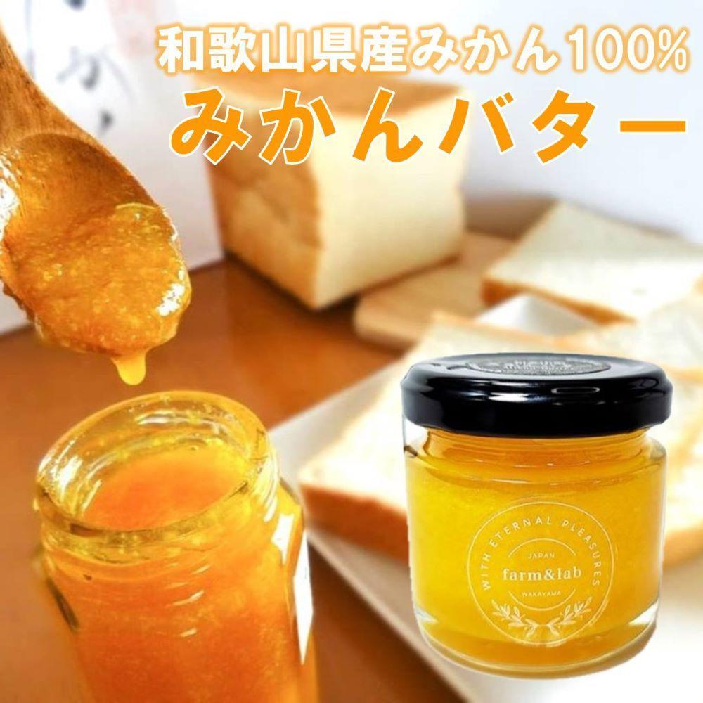 【ふるさと納税】みかんの爽やかさとクリーミーなバターが贅沢『ゆらみかんバター』(80g×39瓶) | 国産 バター 濃厚 コク みかん 由良みかん こだわり おいしい 甘い おすすめ スイーツ フルーツ 果物 和歌山県 高野町