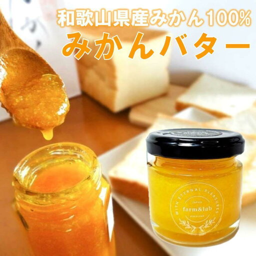 【ふるさと納税】みかんの爽やかさとクリーミーなバターが贅沢『ゆらみかんバター』(80g×60瓶) | 国産 バター 濃厚 コク みかん 由良みかん こだわり おいしい 甘い おすすめ スイーツ フルーツ 果物 和歌山県 高野町 【ふるさと納税】みかんの爽やかさとクリーミーなバターが贅沢『ゆらみかんバター』(80g×60瓶) | 国産 バター 濃厚 コク みかん 由良みかん こだわり おいしい 甘い おすすめ スイーツ フルーツ 果物 和歌山県 高野町