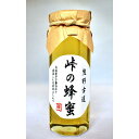 【ふるさと納税】熊野古道 峠の蜂蜜 【SW70】