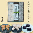 【ふるさと納税】◇高野山銘菓詰め合わせ | ご当地 和菓子 お菓子 銘菓 詰め合わせ セット 食べ比べ 和歌山 高野山 高野町 10,000円 寄付 ふるさと納税 返礼品 お礼の品 送料無料