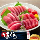 【ふるさと納税】生まぐろの本場紀州勝浦から直送!生メバチマグロ 600g | 魚 お魚 さかな 食品 人気 おすすめ 送料無料