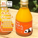 【ふるさと納税】有田の みかんジュース 180ml×24本セット【和歌山 みかんジュース ミカンジュース ジュース ストレート 無添加 果汁100% 有田】